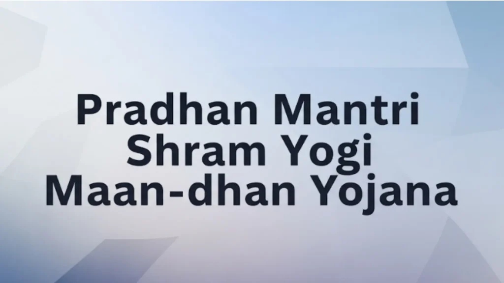 Pradhan Mantri Shram Yogi Maan-dhan Yojana